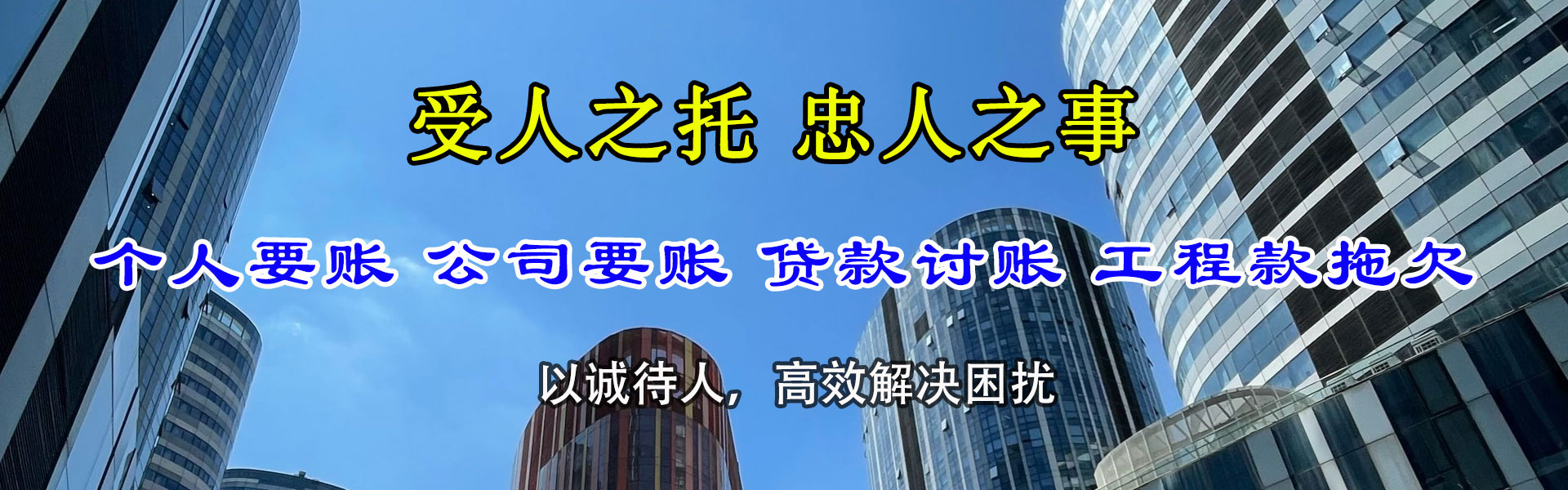 颍州要债公司